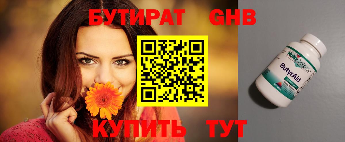 БУТИРАТ 1.4BDO Ялта