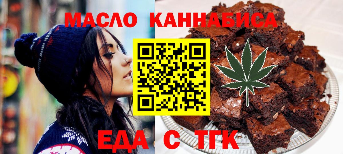 Ялта  Печенье с ТГК марихуана  Вход с VPN 
