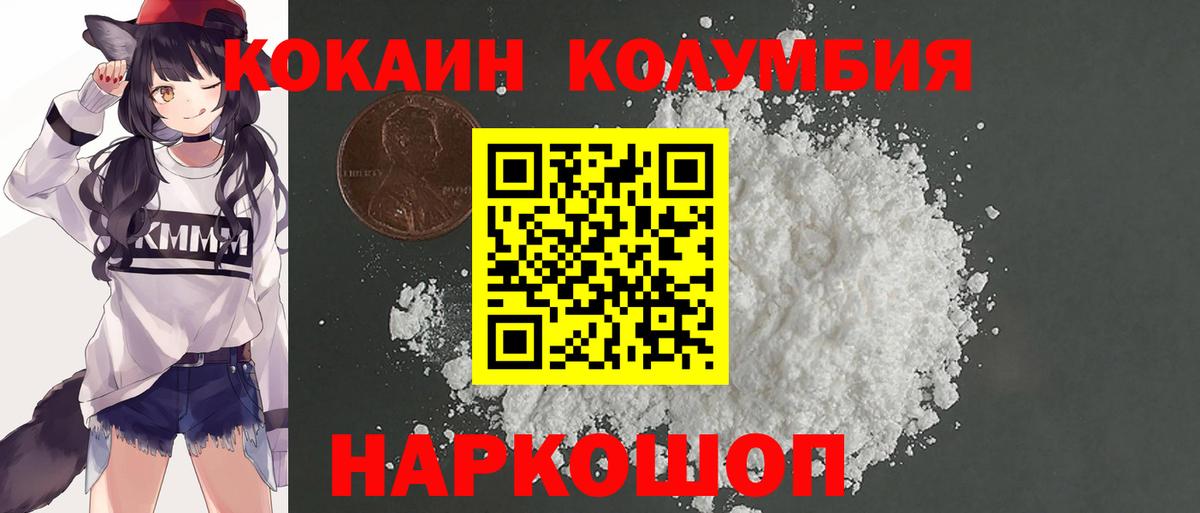 КОКАИН Колумбийский Ялта