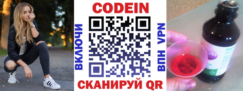 Кодеин напиток Lean (лин) Ялта