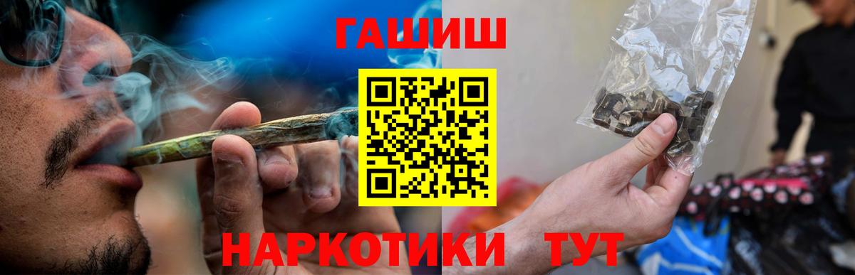 ГАШИШ гашик  ГАШИШ хэш  Гашиш  Ялта  Вход с VPN 