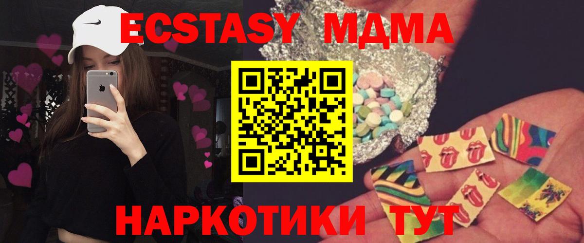 МДМА кристаллы  Вход с VPN  МДМА VHQ  МДМА  Ялта 