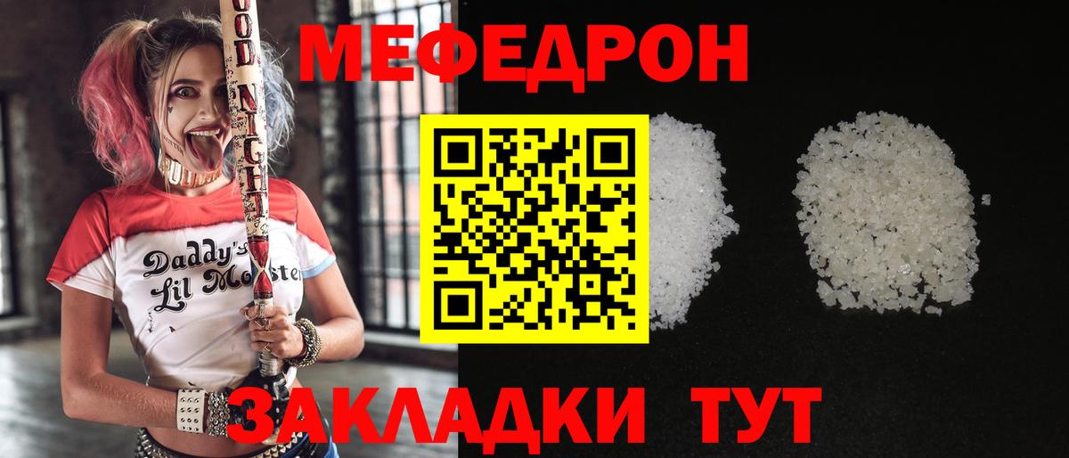 МЕФ мука  Мефедрон  omg tor  Вход с VPN  Ялта 