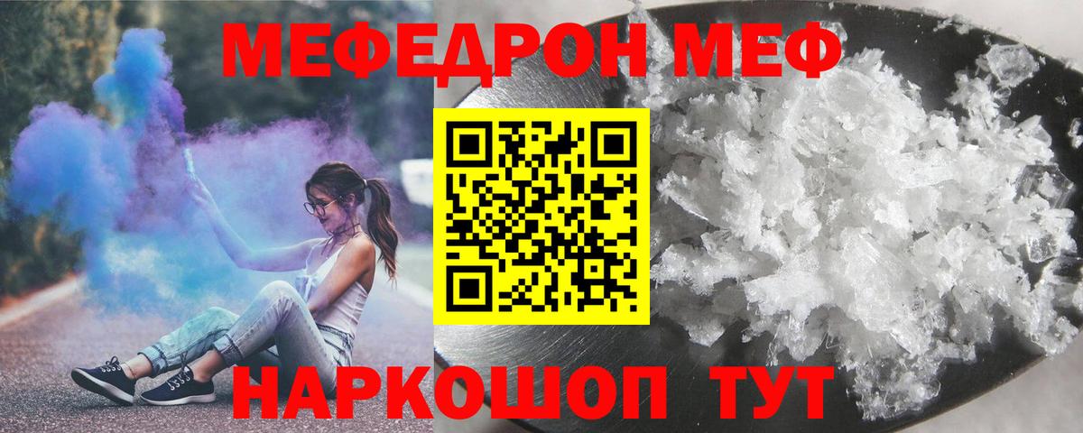 Меф мяу мяу мука Ялта