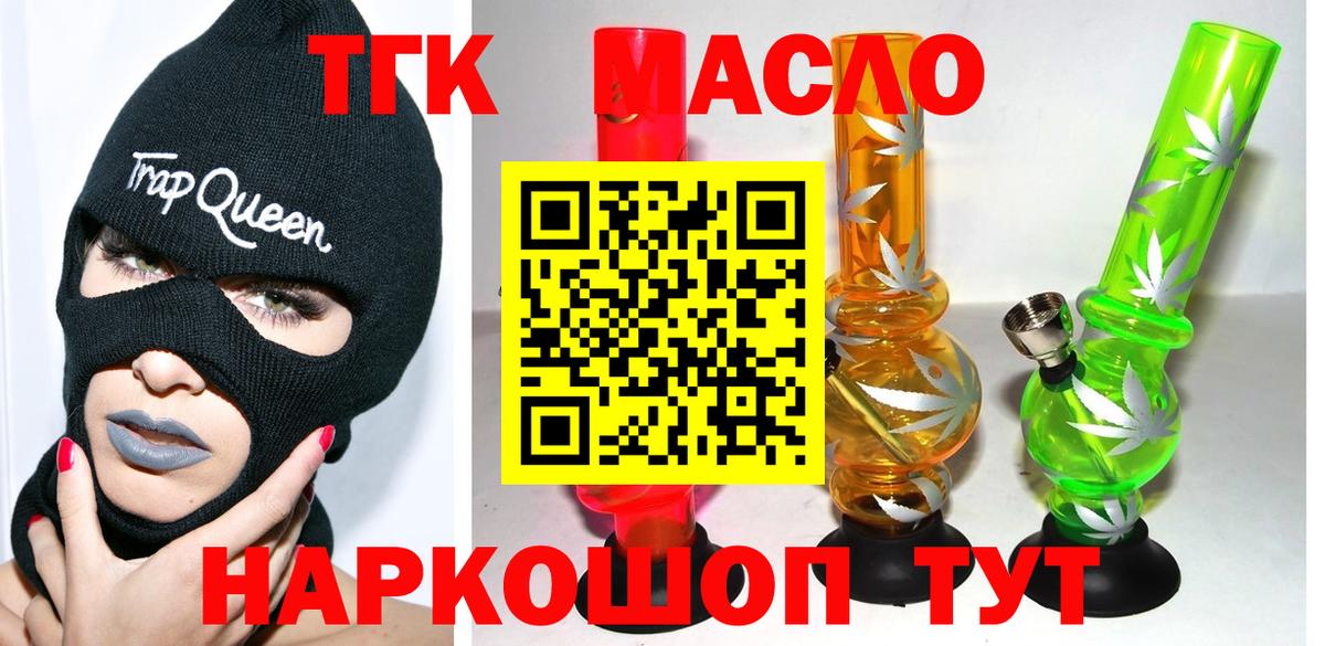 ТГК THC oil Ялта