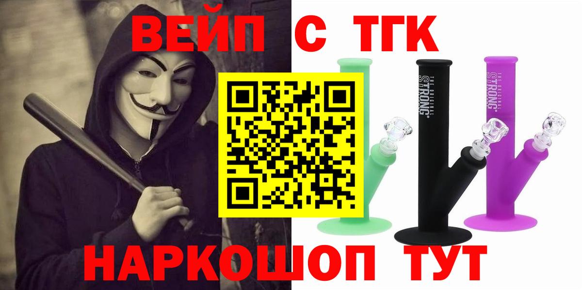 Ялта  ТГК вейп с тгк  ТГК жижа  Вход с VPN 